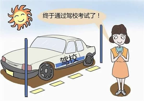 科目二、科目三遇到下雨天應(yīng)該怎樣做？考試順利會(huì)通過