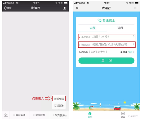 【定制專線】文縣至姚渡火車站、青木川旅游直通車上線啦！