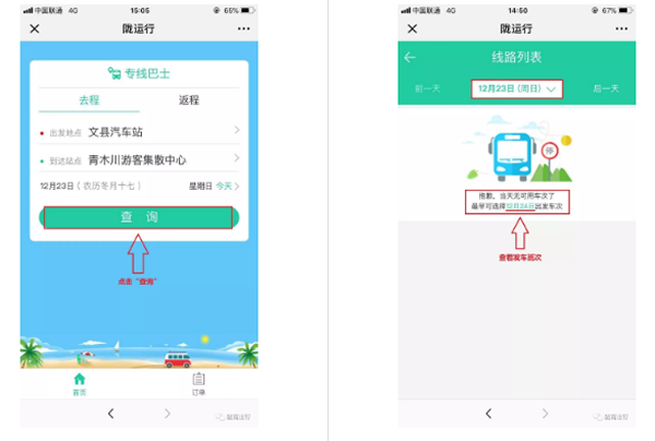 【定制專線】文縣至姚渡火車站、青木川旅游直通車上線啦！