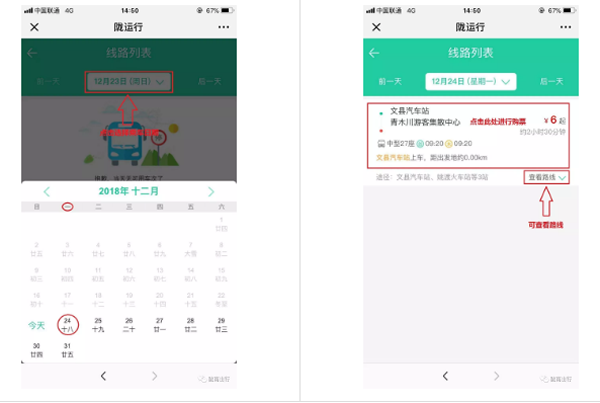 【定制專線】文縣至姚渡火車站、青木川旅游直通車上線啦！
