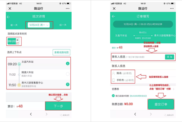 【定制專線】文縣至姚渡火車站、青木川旅游直通車上線啦！