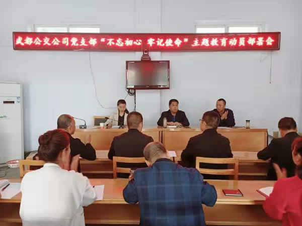 隴運(yùn)集團(tuán)公司“不忘初心、牢記使命” 主題教育在各黨支部全面啟動(dòng)