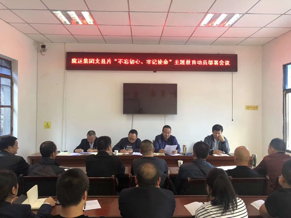 隴運(yùn)集團(tuán)公司“不忘初心、牢記使命” 主題教育在各黨支部全面啟動(dòng)