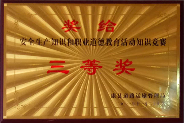 二0一三年安全知識和職業(yè)教育活